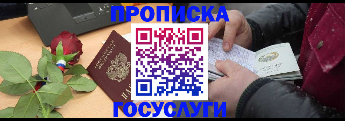 временная регистрация купить в Урени