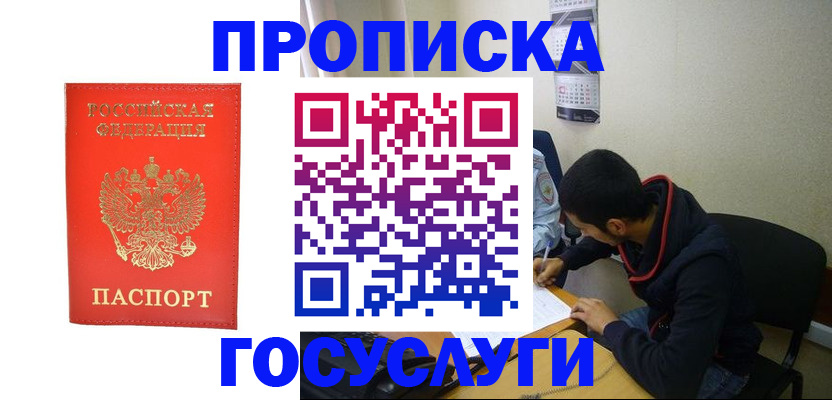 прописка для школы в Урени